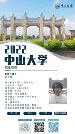 哈三中第七届大学校友讲师团宣讲会